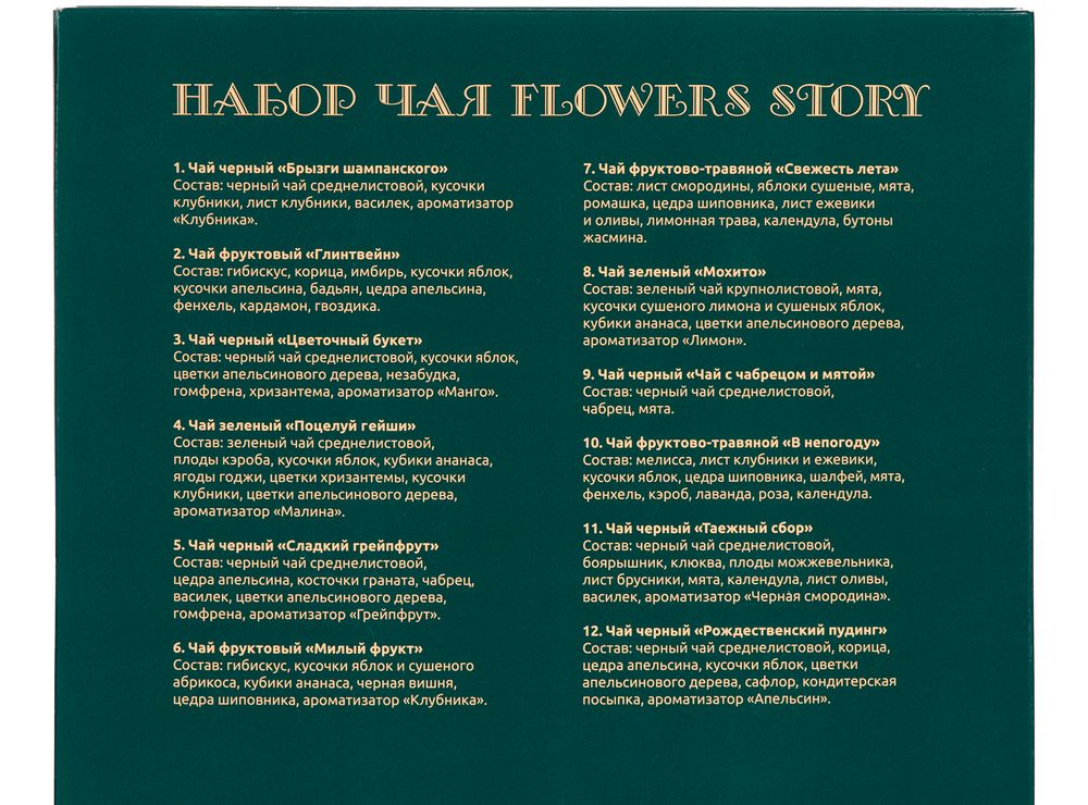 Набор чая Flowers Story — изображение 6