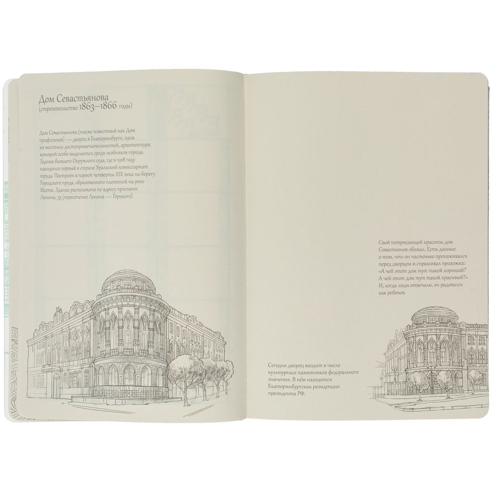 Блокнот «Города. Екатеринбург», зеленый — изображение 9