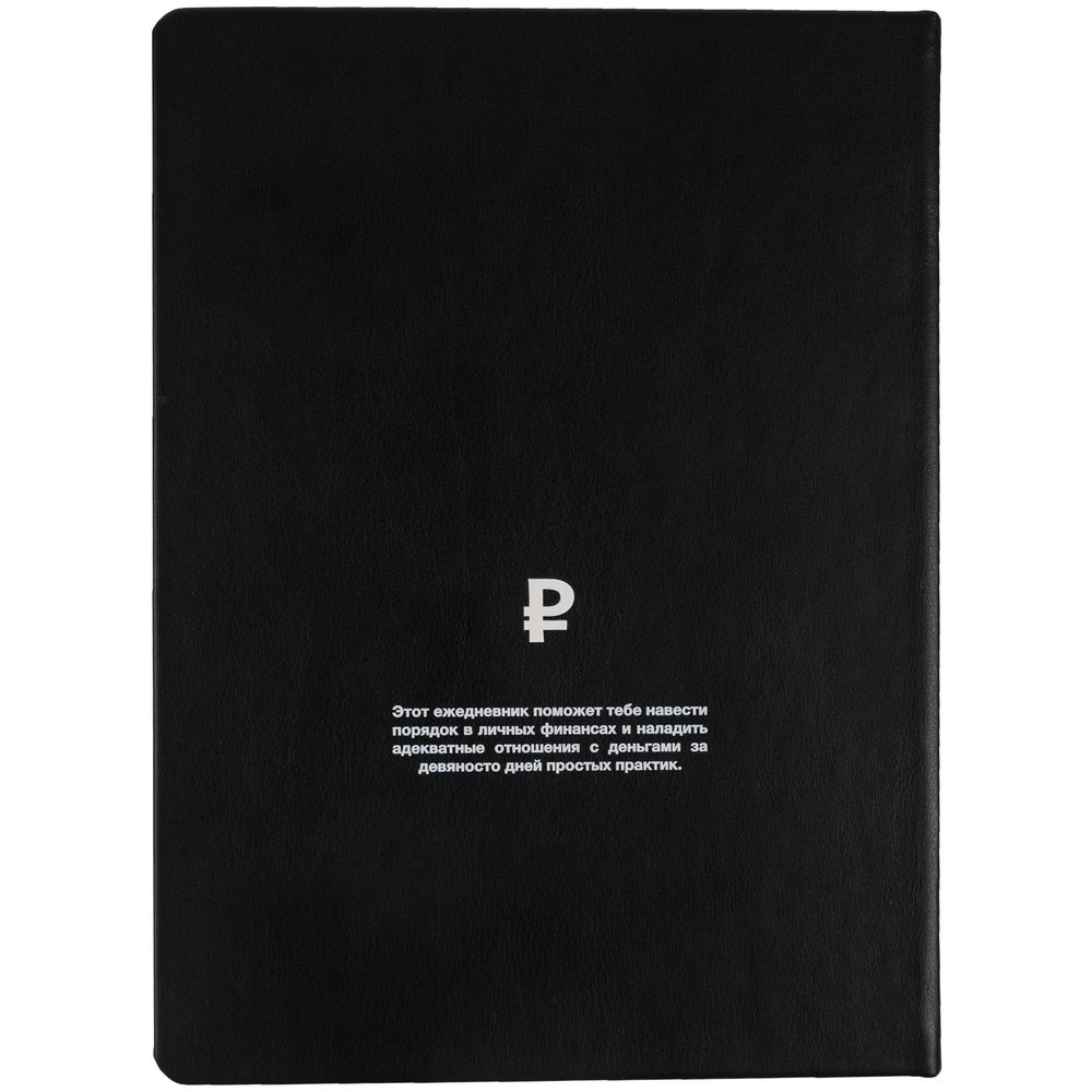 Ежедневник «Финансовая грамотность», недатированный, черно-белый — изображение 5
