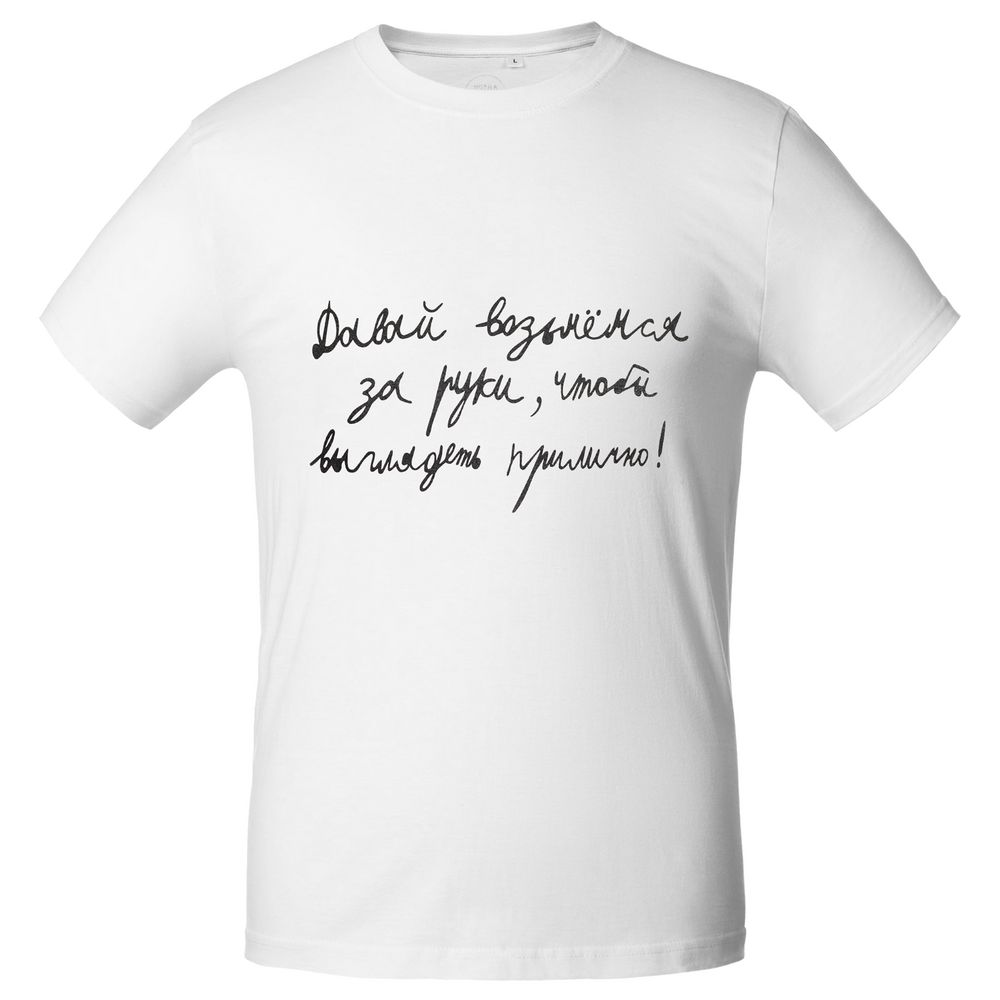 Футболка мужская приталенная «Давай возьмемся за руки», белая — изображение 3
