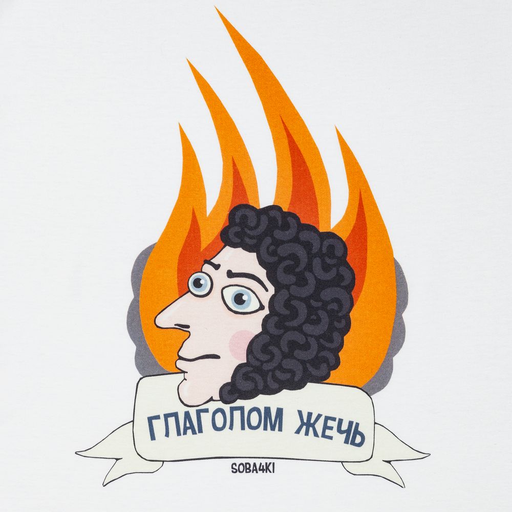 Футболка «Глаголом жечь», белая — изображение 4