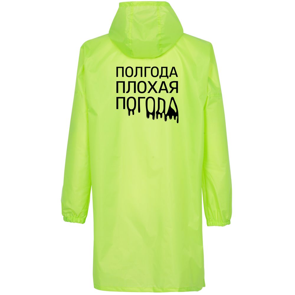 Дождевик «Полгода плохая погода», неоново-желтый — изображение 3