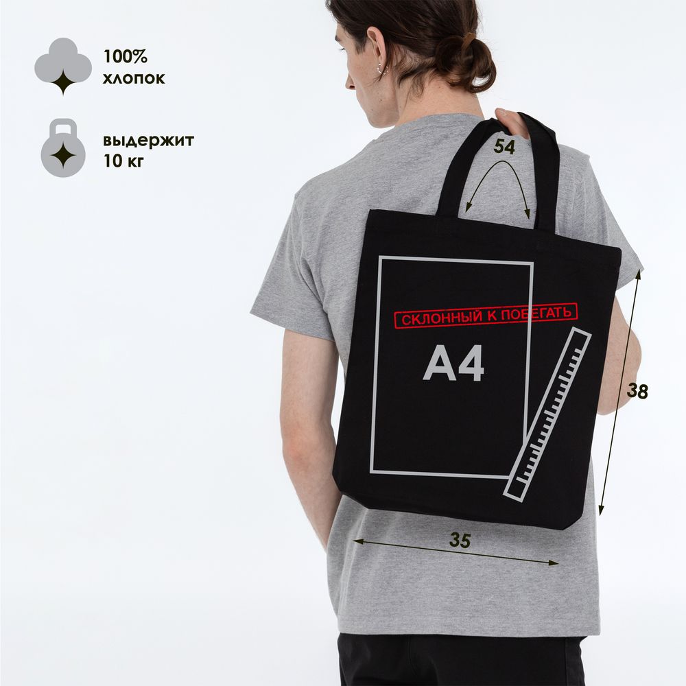 Холщовая сумка «Склонный к побегать», черная — изображение 5