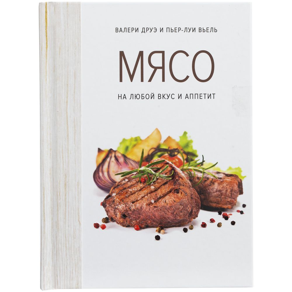 Книга «Мясо. На любой вкус и аппетит» — изображение 3