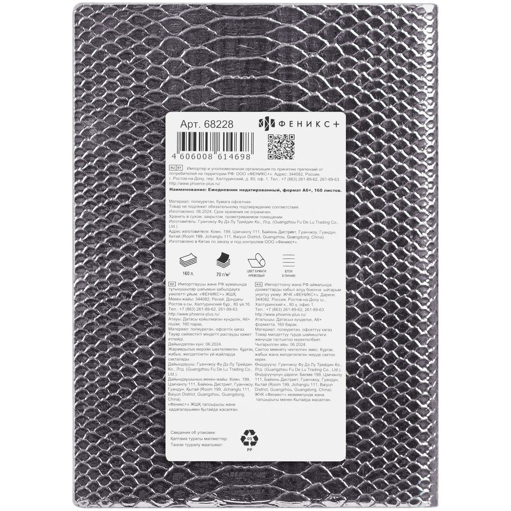 Ежедневник Anaconda, недатированный, серебристый — изображение 5