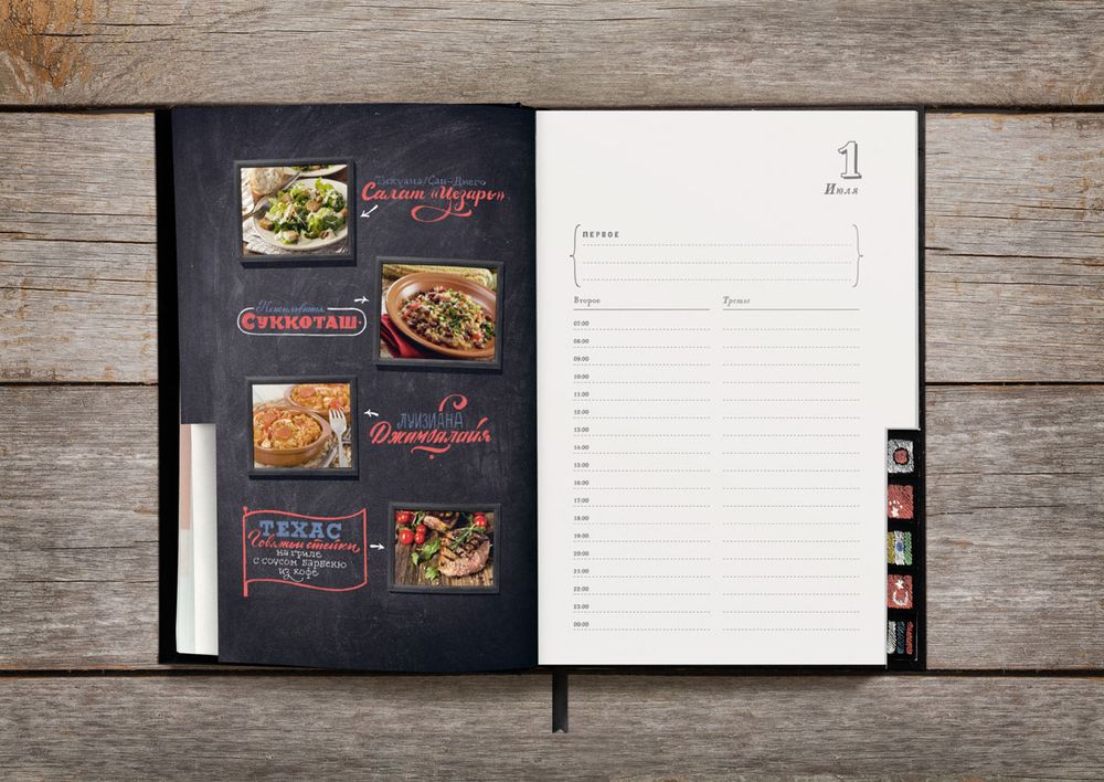 Ежедневник «Вокруг вкуса», полудатированный — изображение 20